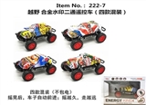 OBL716689 - Cross-country alloy watermark electric vehicles (four conventional)