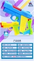 OBL720025 - 实色灯光手枪