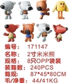 OBL720146 - 2寸米米熊8只装