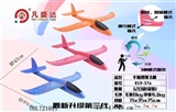 OBL721091 - 手抛滑翔飞机（双功能）