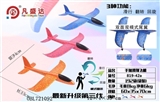 OBL721092 - 手抛滑翔飞机（双功能）