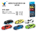 OBL721834 - 6款回力仿真合金车1:50