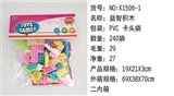 OBL732883 - 益智积木
