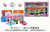 OBL734778 - 一家三口别墅套装（带灯光门铃狗声用2AA不包电，七彩吊灯包3粒AG13）