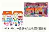 OBL734780 - 一家积木六口花园别墅套装