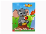 OBL746746 - Children’s coloring book