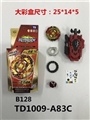 OBL748803 - 第三代爆裂陀螺+拉线双转发射器