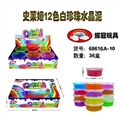 OBL748924 - 史来姆12色白珍珠水晶泥