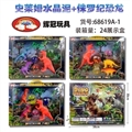 OBL748947 - 史莱姆水晶泥+侏罗纪恐龙（配3蛋）