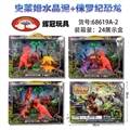 OBL748948 - 史莱姆水晶泥+侏罗纪恐龙（配2蛋）