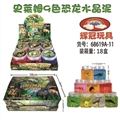 OBL748952 - 史莱姆9色恐龙水晶泥  9pcs