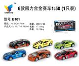 OBL813816 - 6款回力合金赛车1:50