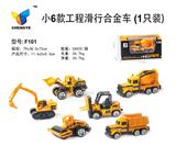 OBL813823 - 小6款工程滑行合金车