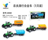 OBL813832 - 农夫滑行合金车