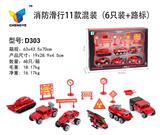 OBL813841 - 消防滑行11款混装
