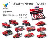 OBL813842 - 消防滑行12款混装