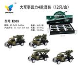 OBL813848 - 军事滑行12款混装