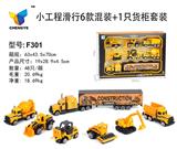 OBL813849 - 小工程滑行6款混装
