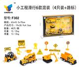 OBL813850 - 小工程滑行6款混装