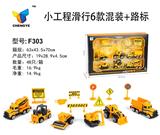 OBL813851 - 小工程滑行6款混装+路标