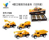 OBL813853 - 4款工程回力合金车