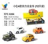 OBL813854 - 4款回力合金车