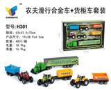 OBL813856 - 农夫滑行合金车