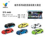 OBL813861 - 城市系列6款混装场景大套庄