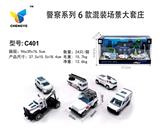 OBL813862 - 警察系列6款混装场景大套庄