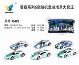 OBL813864 - 警察系列6款随机混装场景大套庄