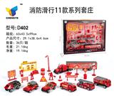 OBL813871 - 消防系列滑行11款混装套庄