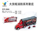 OBL813872 - 大货柜消防系列套庄