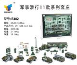 OBL813874 - 军事滑行11款系列套庄
