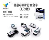 OBL813882 - 警察6款滑行合金车在