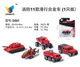OBL813885 - 消防11款滑行合金车在