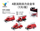 OBL813886 - 4款消防回力合金车