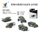 OBL813887 - 军事11款滑行合金车在