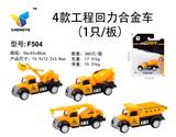 OBL813891 - 4款工程回力合金车