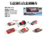 OBL816590 - 单只装1:64 合金消防滑行
