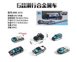 OBL816591 - 单只装1:64 合金特警滑行