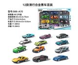 OBL816609 - Slide 12 only gift boxes for 4 alloy car (12, orange)