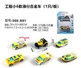 OBL816616 - 单只吸板合金农夫滑行