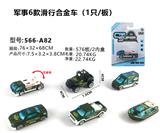 OBL816617 - 单只吸板合金军事滑行