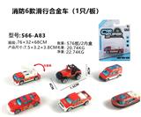 OBL816618 - 单只吸板合金消防滑行