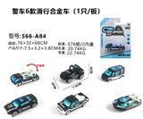 OBL816619 - 单只吸板合金警察滑行
