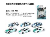 OBL816621 - Single suction plate 1:50 alloy car back (conventional)