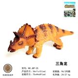 OBL817042 - 14寸搪胶充棉三角龙（IC包电带声）