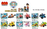 OBL819916 - 新版狗狗巡逻队积木套（六款混装）集齐6款打造属于自己的汪汪队