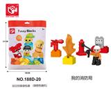 OBL821216 - 益智积木--我的消防局9PCS