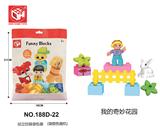OBL821218 - 益智积木--我的奇趣花园9PCS